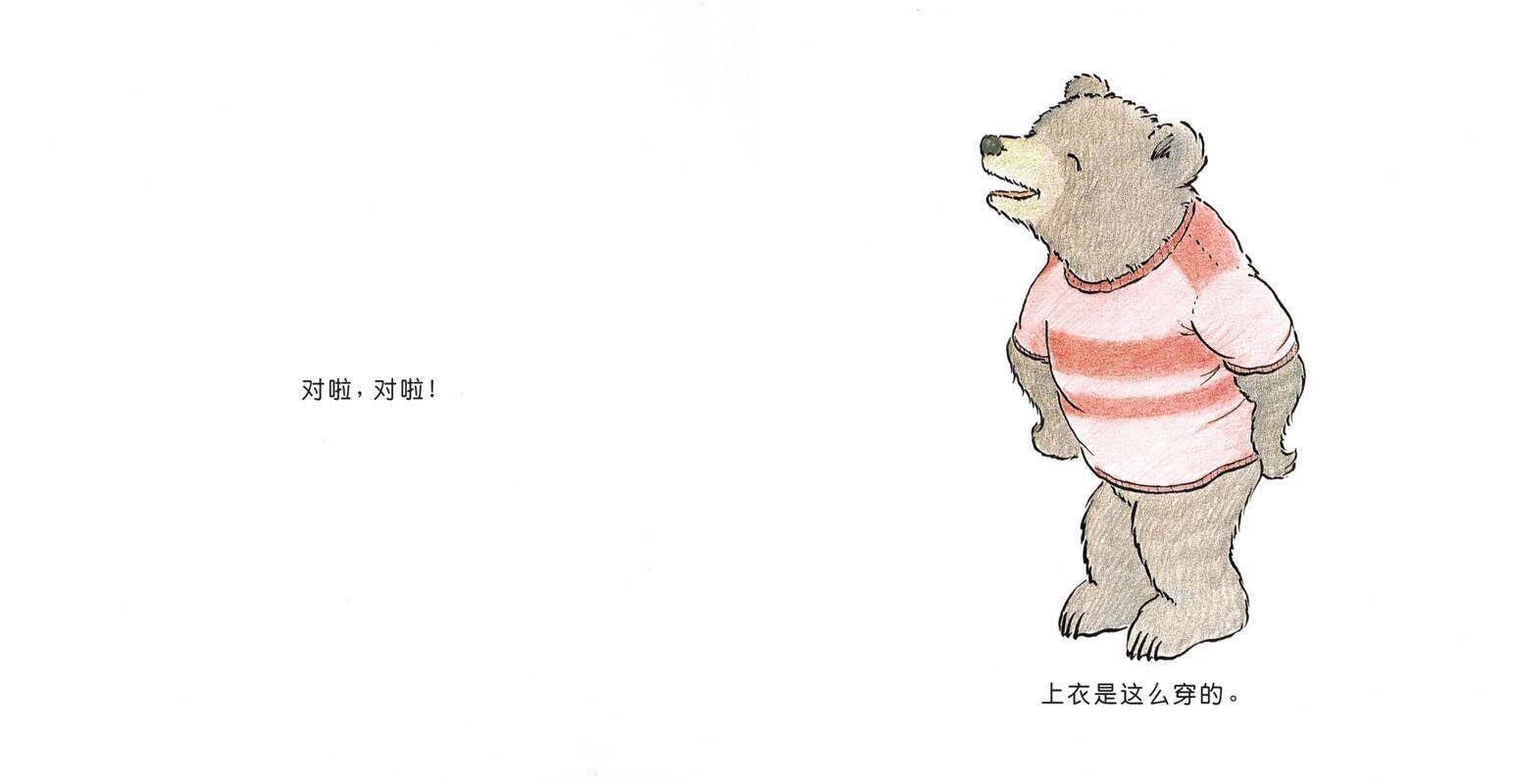 快乐的小熊——5 我会穿衣服绘本故事第4页