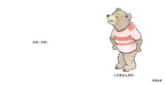 快乐的小熊——5 我会穿衣服绘本故事第4页