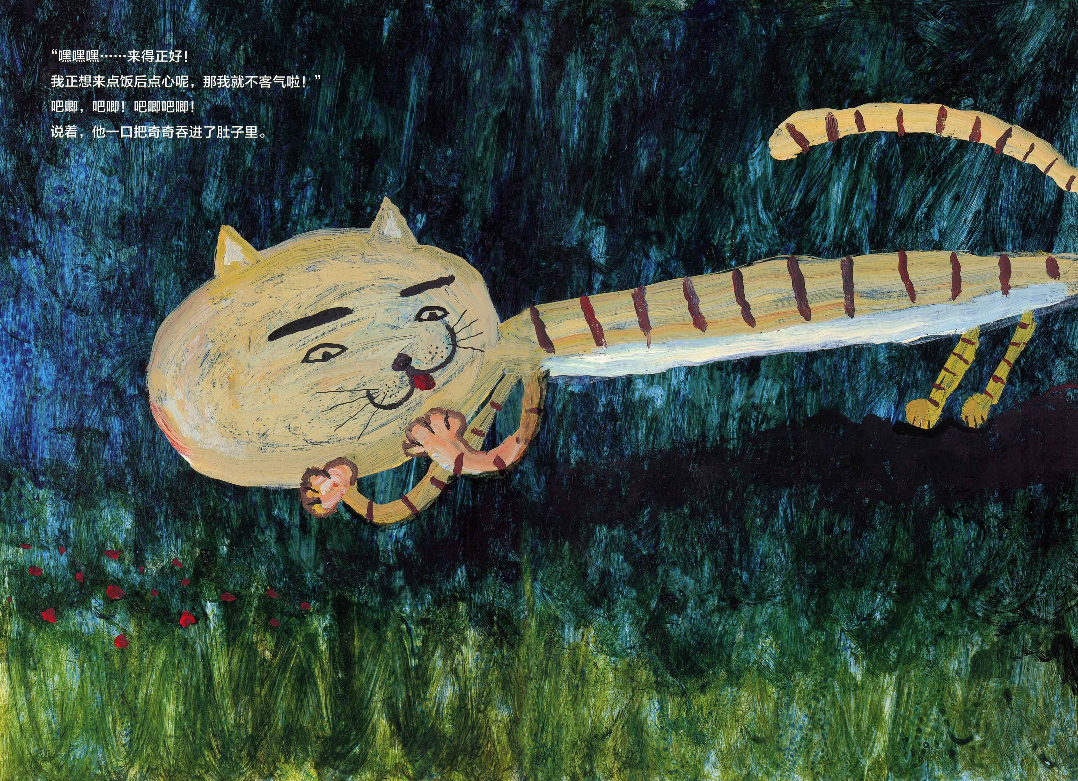 绘本花园：肚子里的肚子里的肚子里有老鼠绘本故事第4页