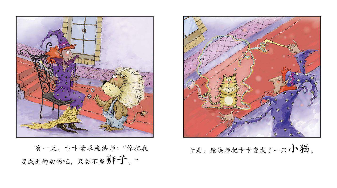 早期阅读系列——狮子卡卡绘本故事第3页