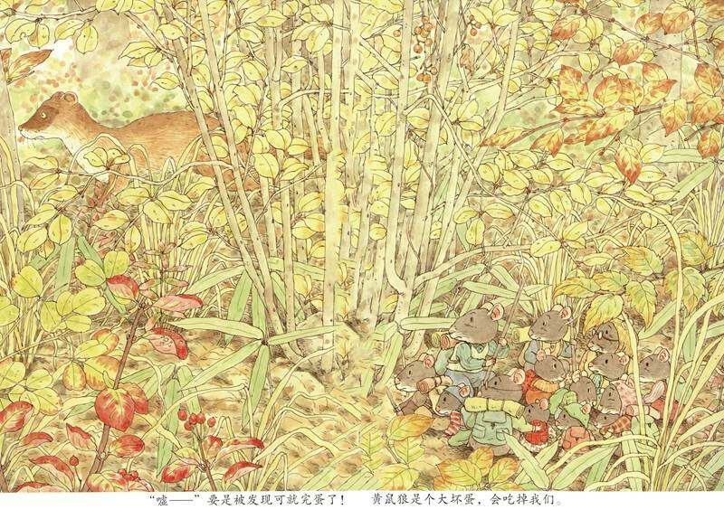 14只老鼠大搬家绘本故事第4页