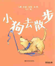 小狗去散步