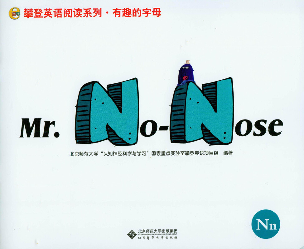 N Mr. No-Nose绘本故事第2页