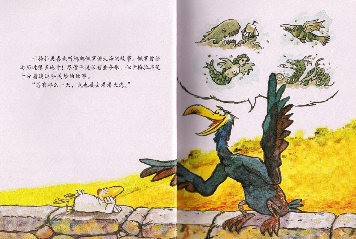 我想去看海绘本故事第4页