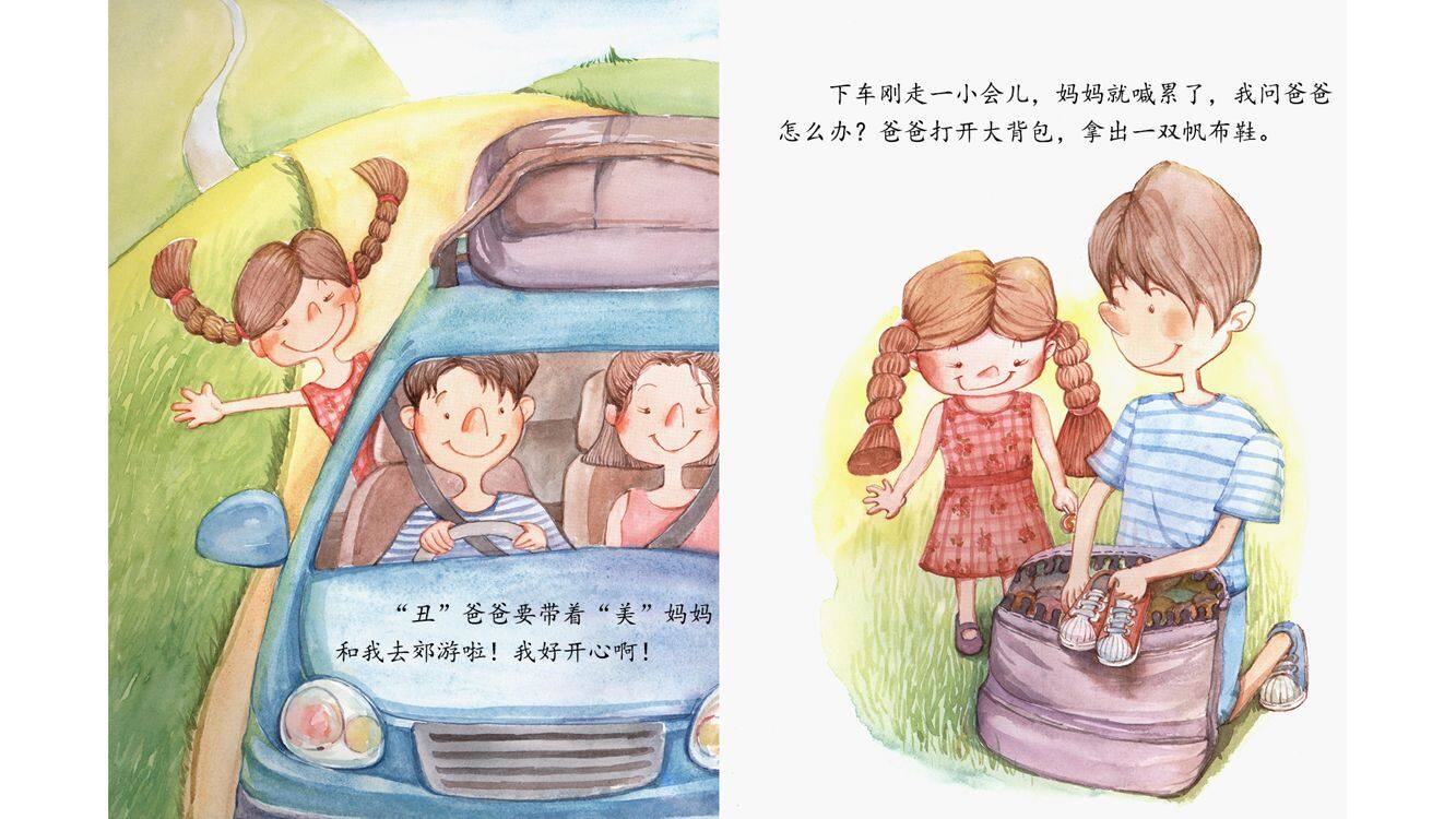 我的爸爸有办法绘本故事第5页