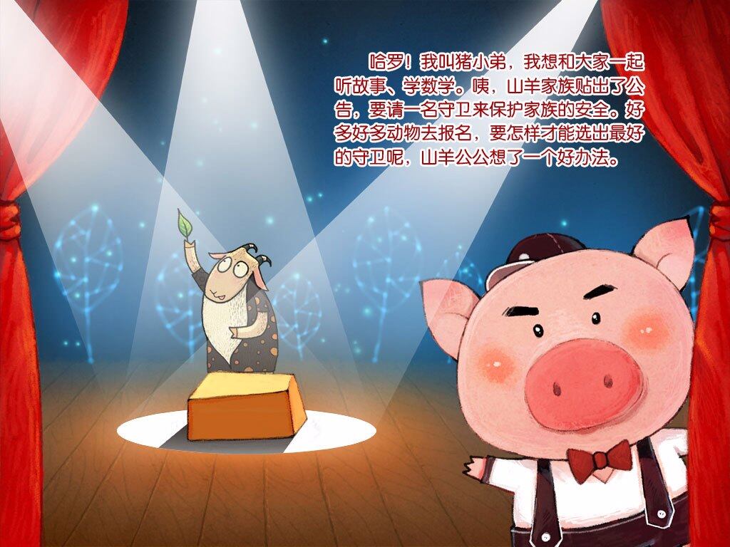 超级擂台赛绘本故事第3页