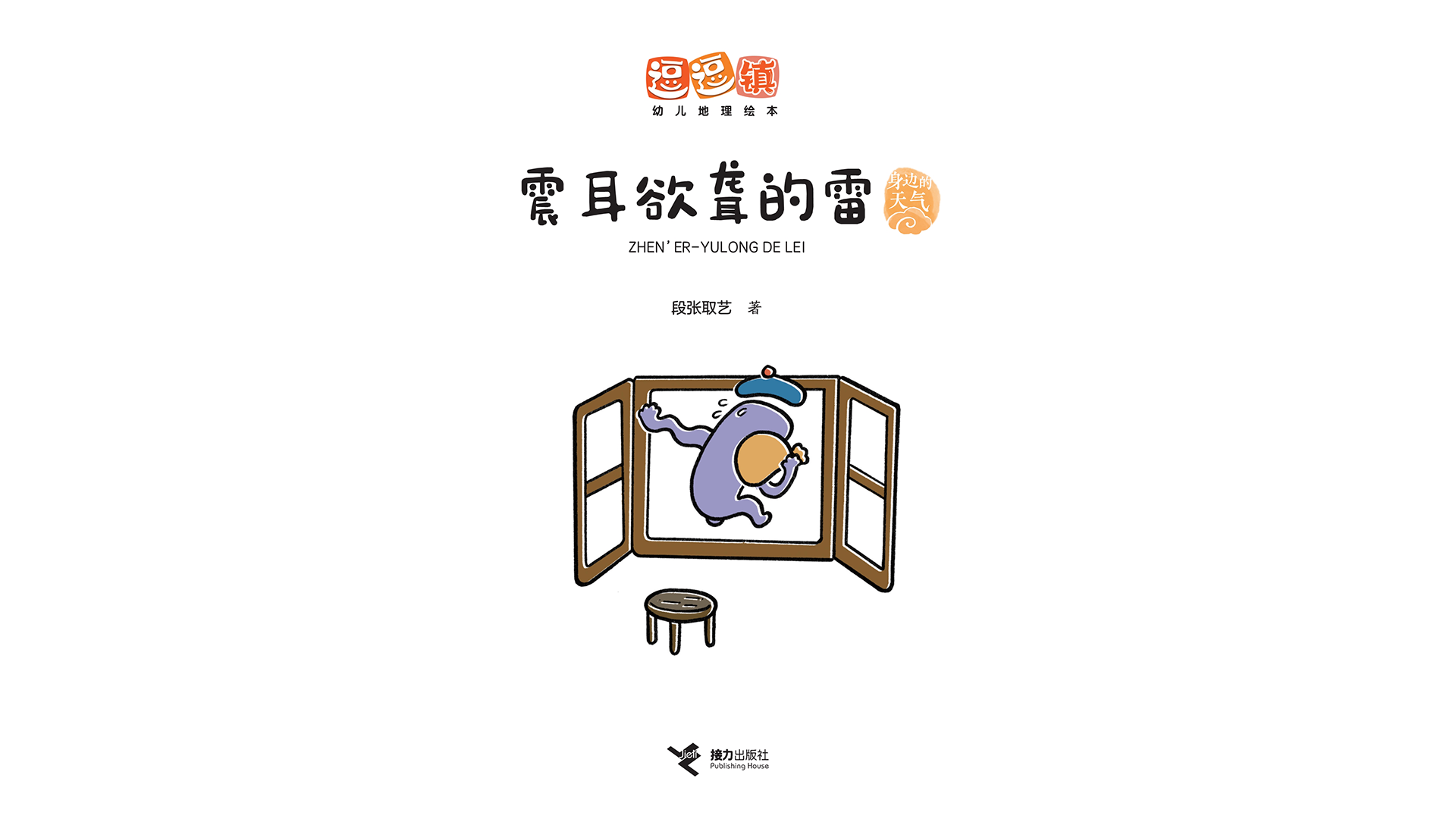 震耳欲聋的雷绘本故事第3页