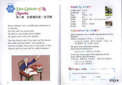 Don Quixote 堂吉诃德 绘本故事第3页