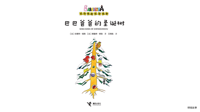 巴巴爸爸的圣诞树（双语）绘本故事第2页