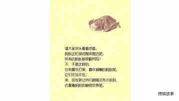 地下王国统治者蚂蚁绘本故事第3页