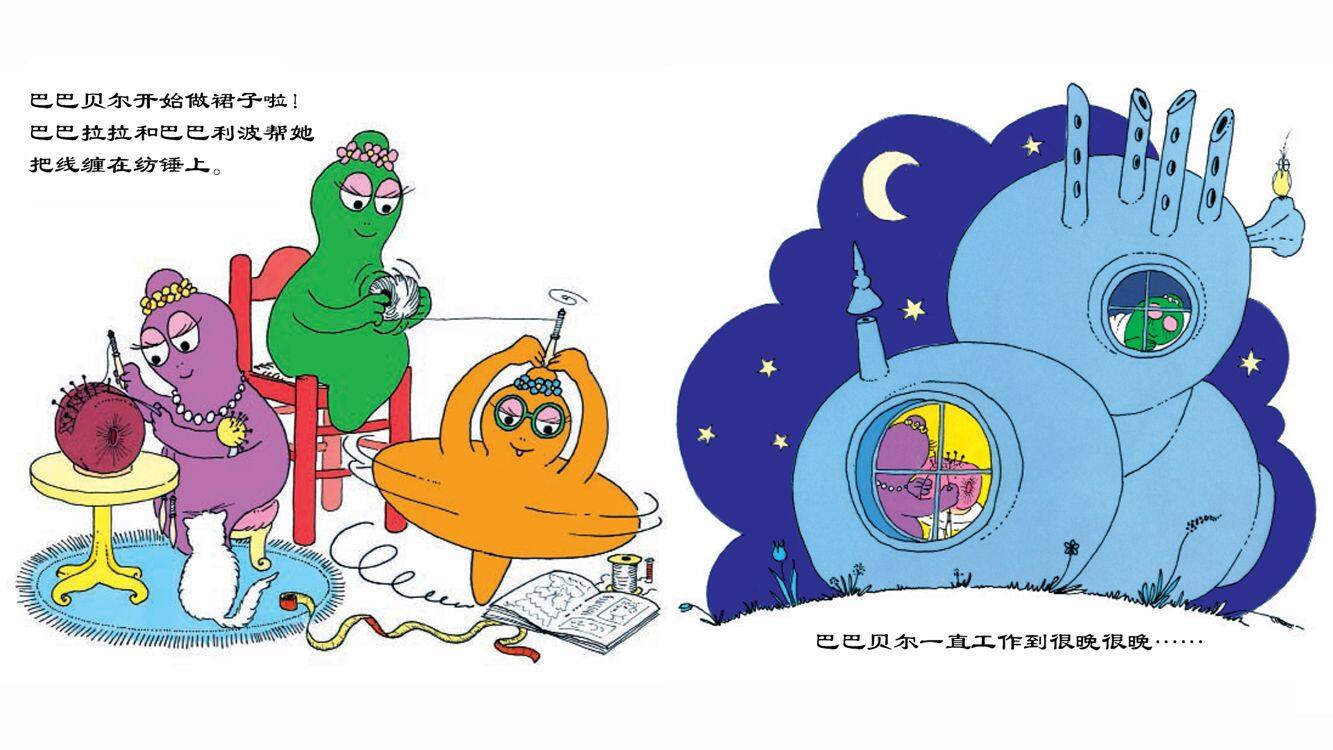 【巴巴贝尔的花裙子·巴巴祖建花房】绘本故事第4页