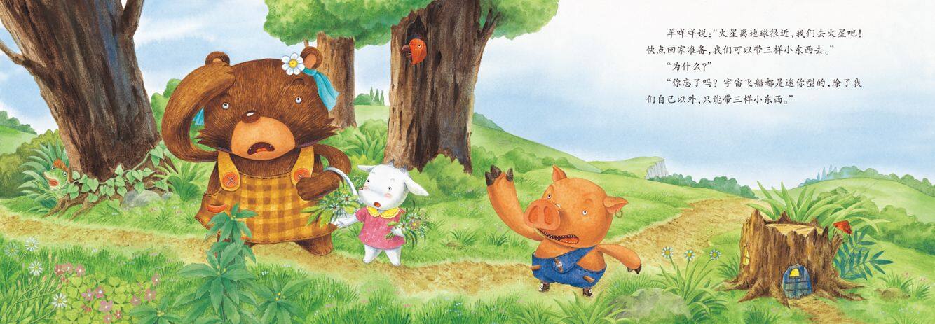 我们去火星绘本故事第5页