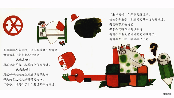 我的床边怪兽绘本故事第3页