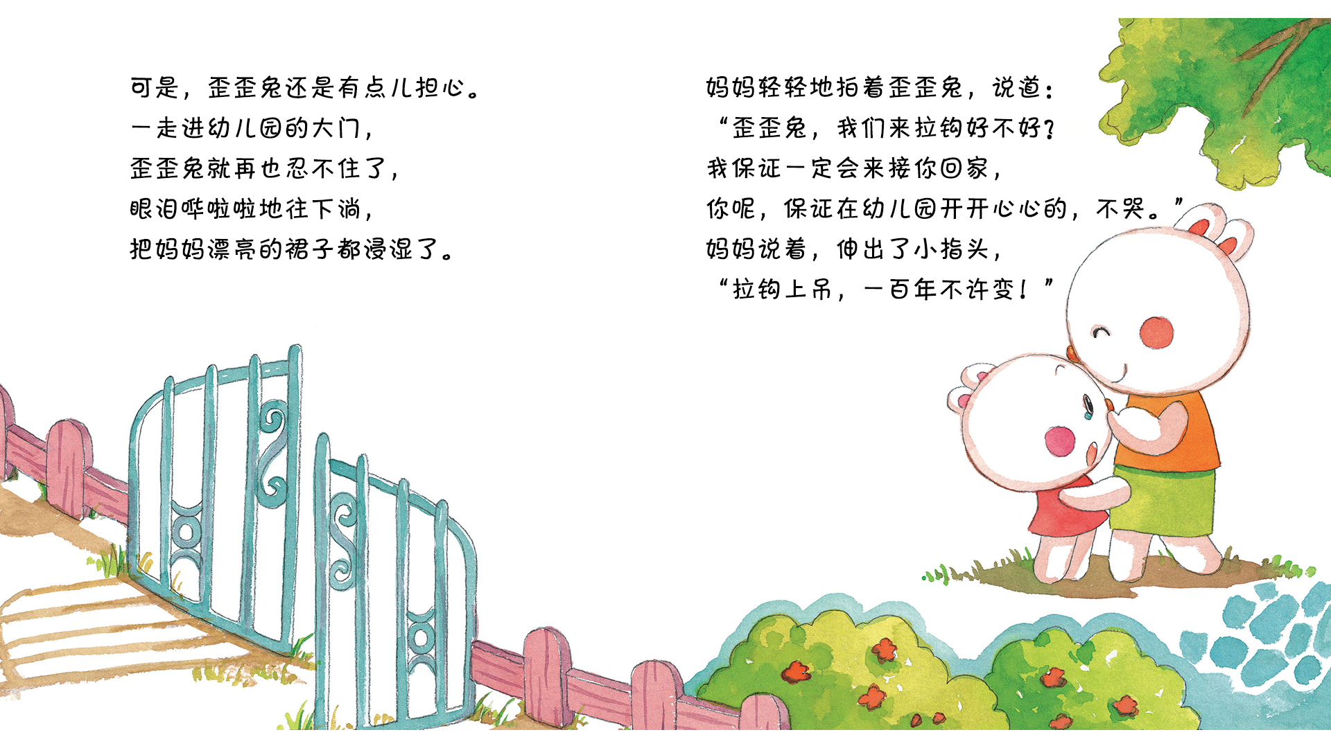 我跟妈妈拉勾了绘本故事第5页