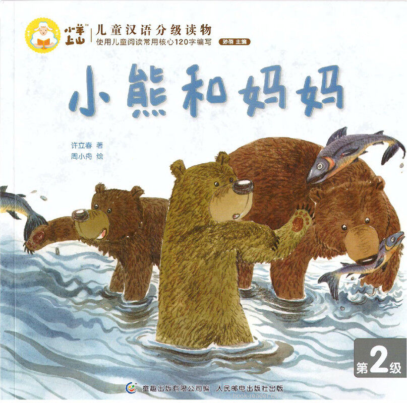 小熊和妈妈绘本故事第2页