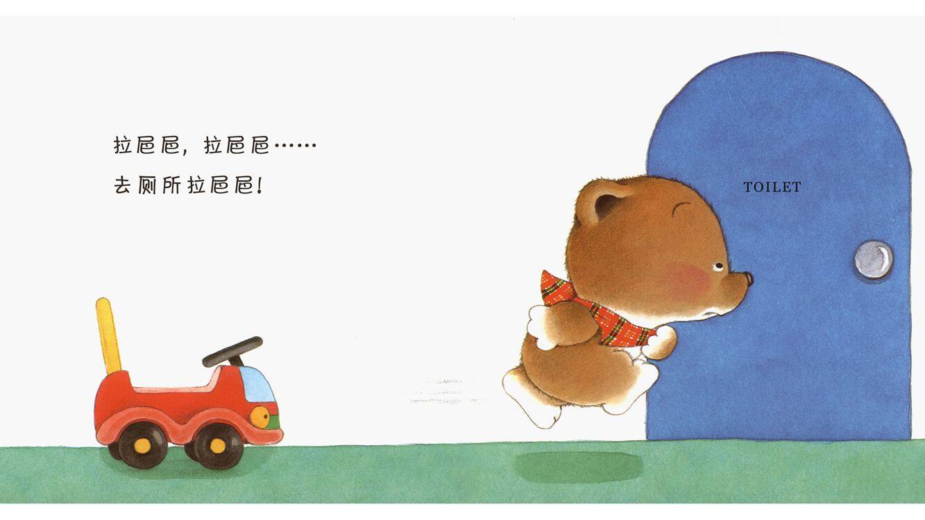 小熊宝宝系列：拉㞎㞎绘本故事第3页