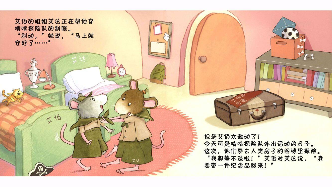 啃啃探险队绘本故事第4页