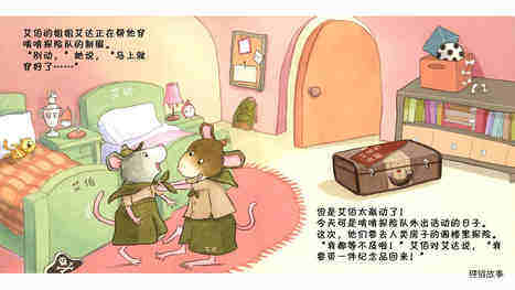 啃啃探险队绘本故事第4页