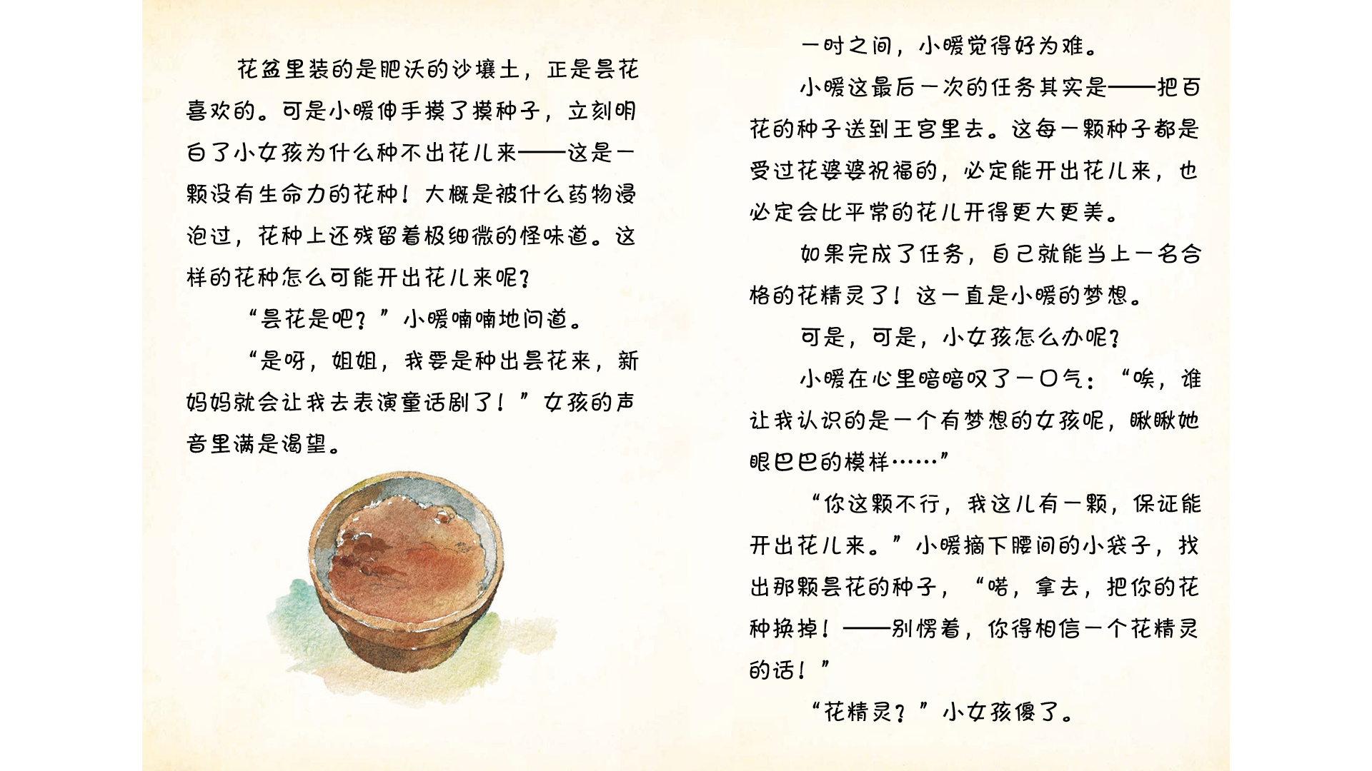 小暖的抉择绘本故事第5页