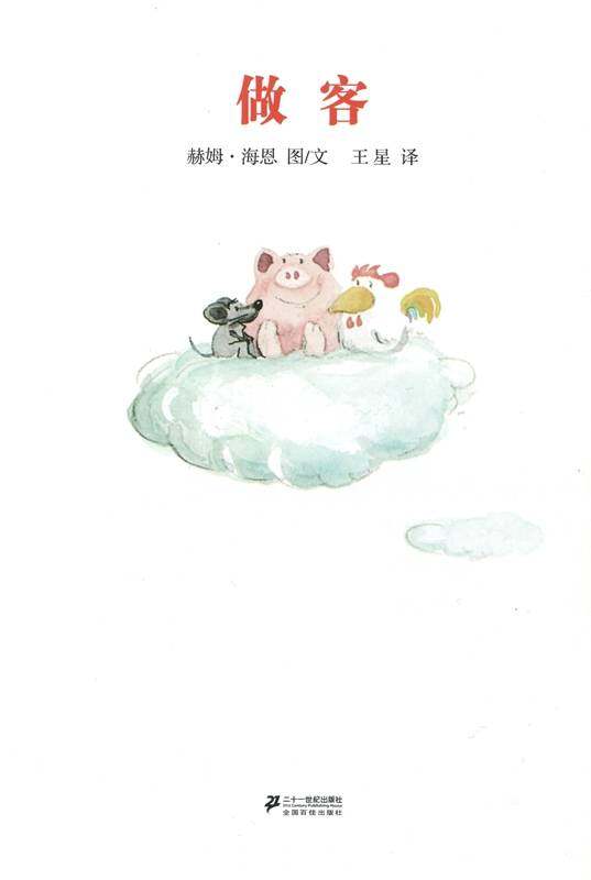 老木村的朋友们——做客绘本故事第1页