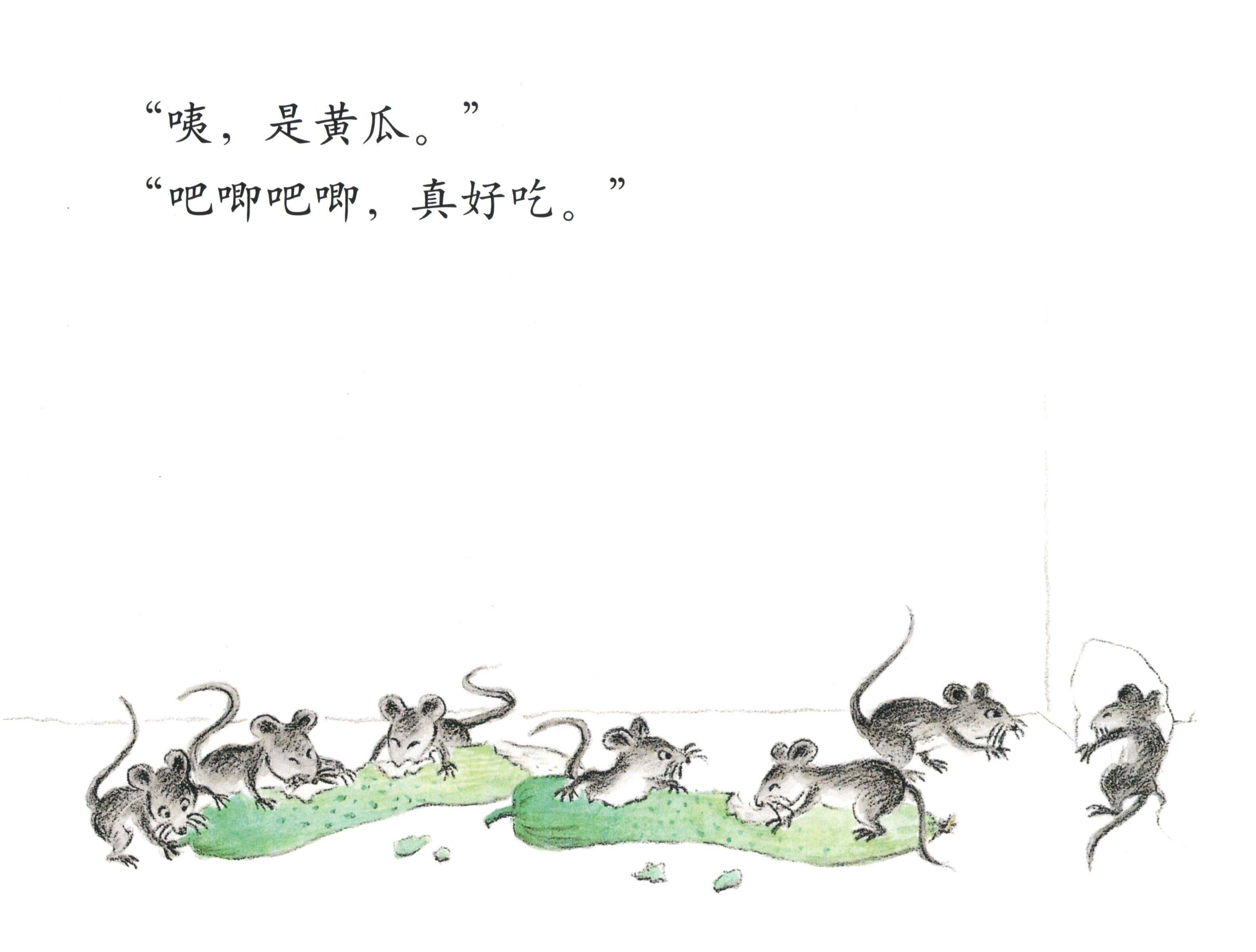 什么好吃什么辣绘本故事第4页