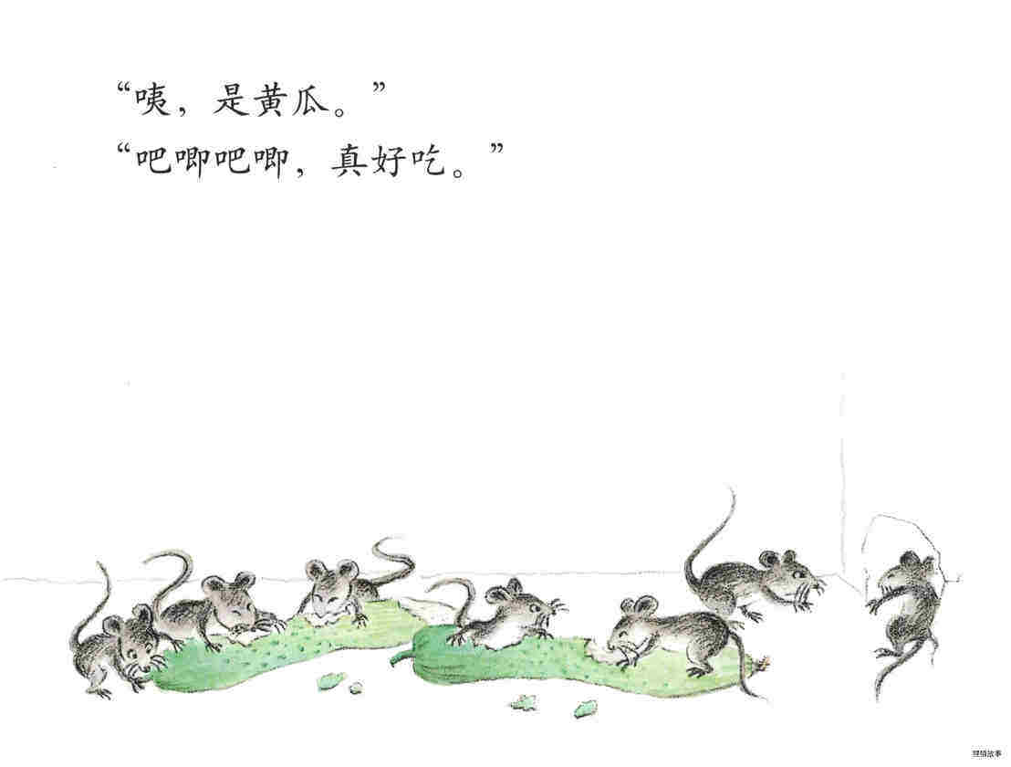 什么好吃什么辣绘本故事第4页