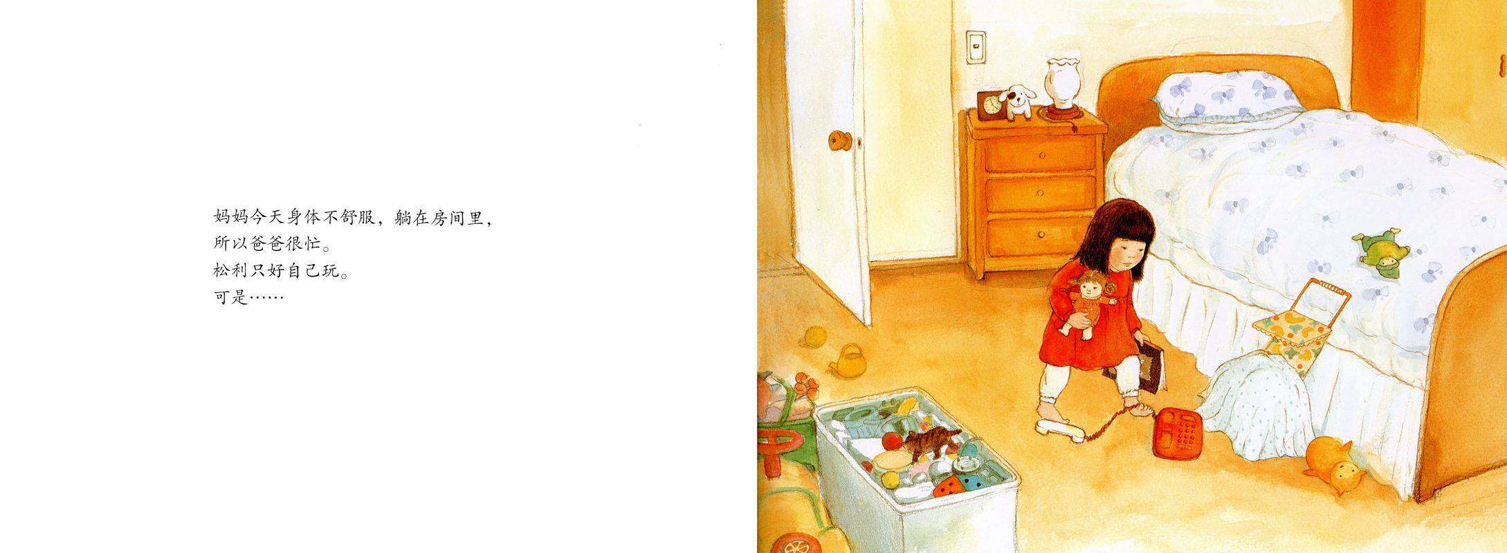 嘘！绘本故事第2页