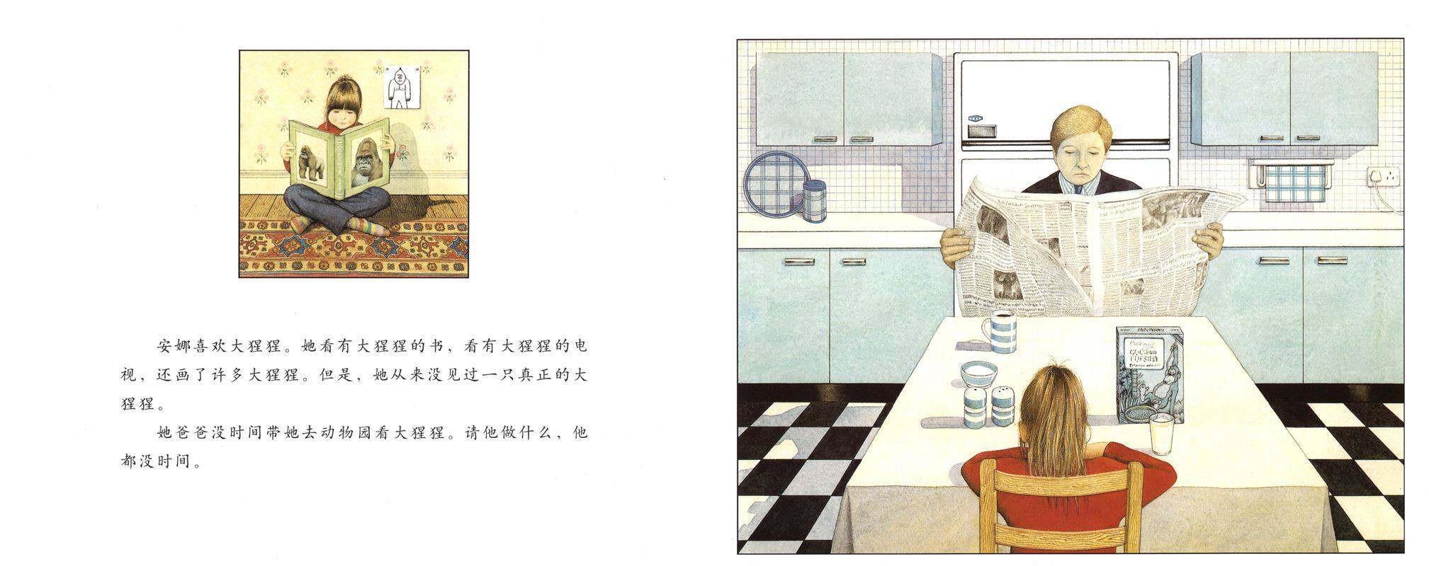 大猩猩绘本故事第2页