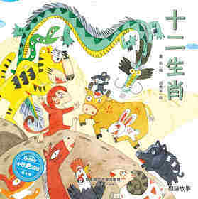 十二生肖