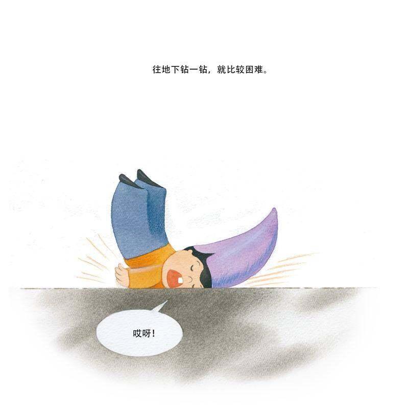 我们的地壳绘本故事第3页