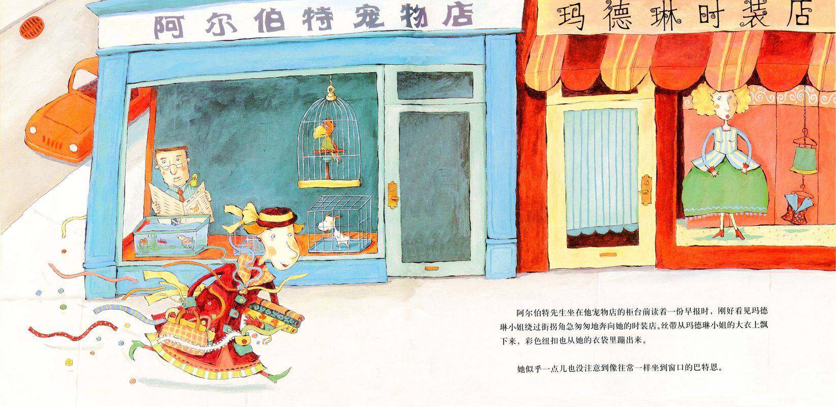 巴特恩的裁缝梦绘本故事第2页