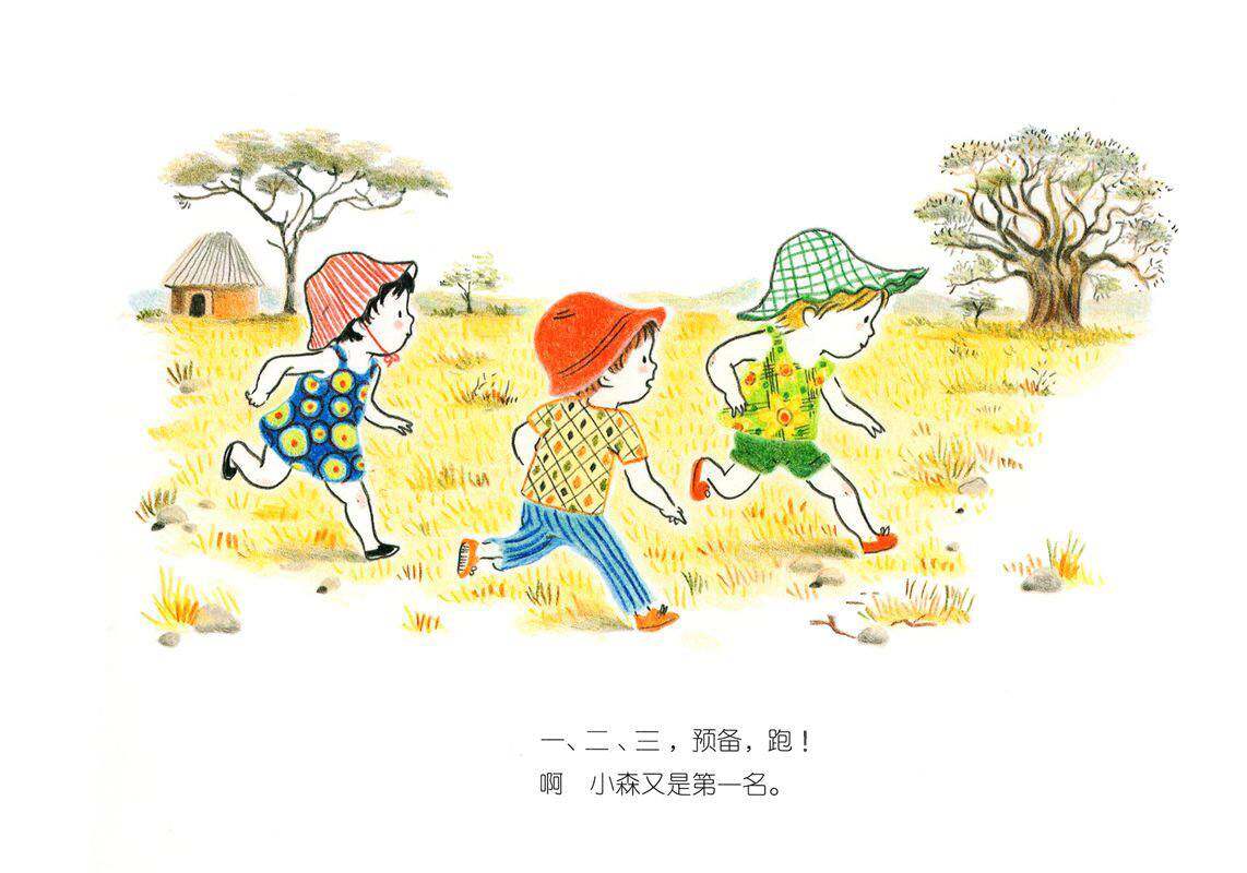 草原上的朋友们绘本故事第2页