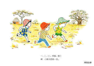 草原上的朋友们绘本故事第2页