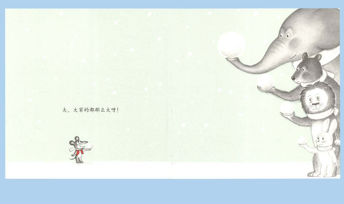 可爱的鼠小弟14—鼠小弟堆雪人绘本故事第4页