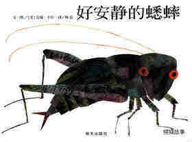 好安静的蟋蟀