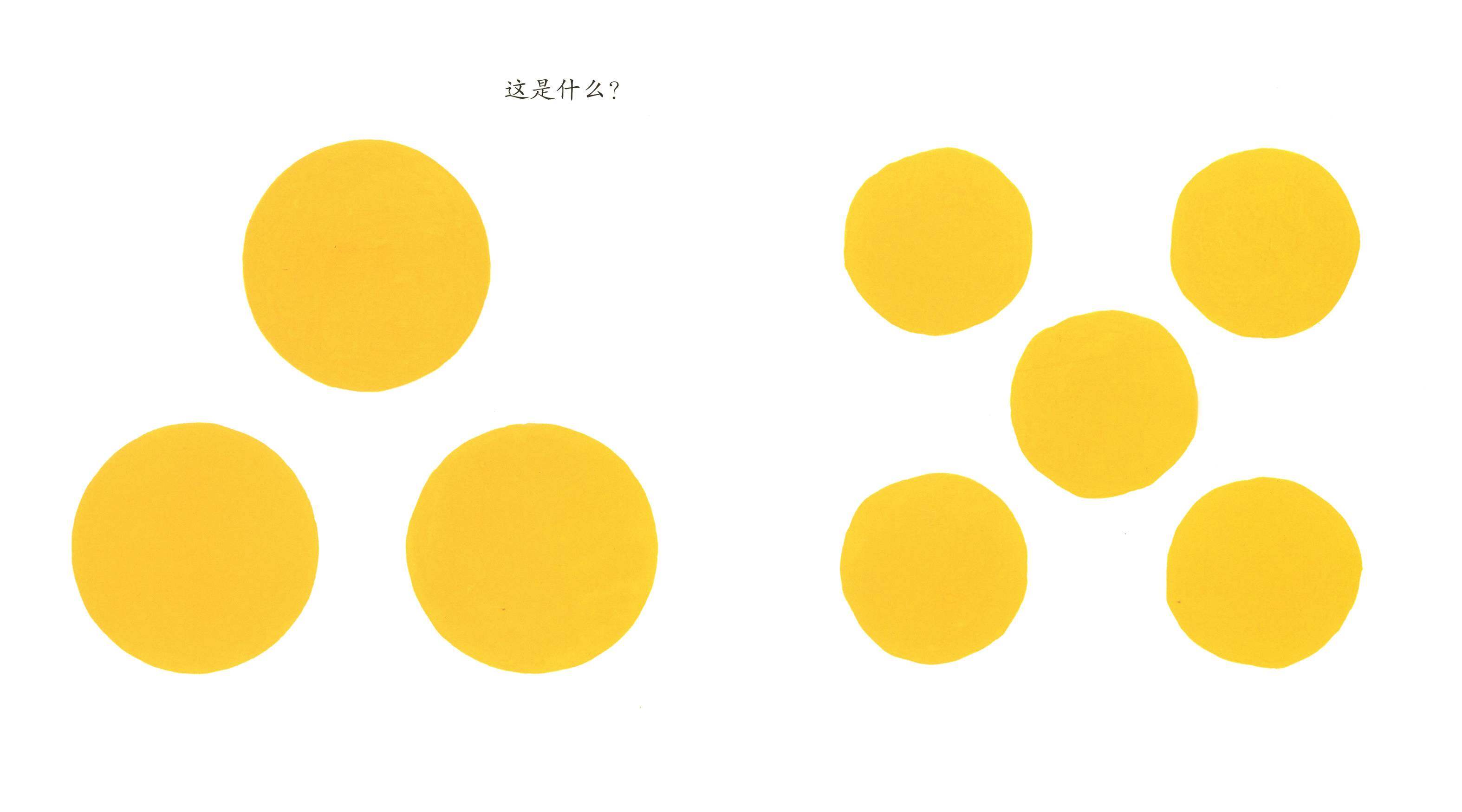 幼幼成长图画书 纸板书 圆圆的真好吃绘本故事第4页