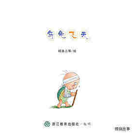乌龟飞天绘本故事第1页