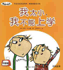 我太小，我不能上学