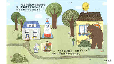 老鼠邮差去太空绘本故事第4页