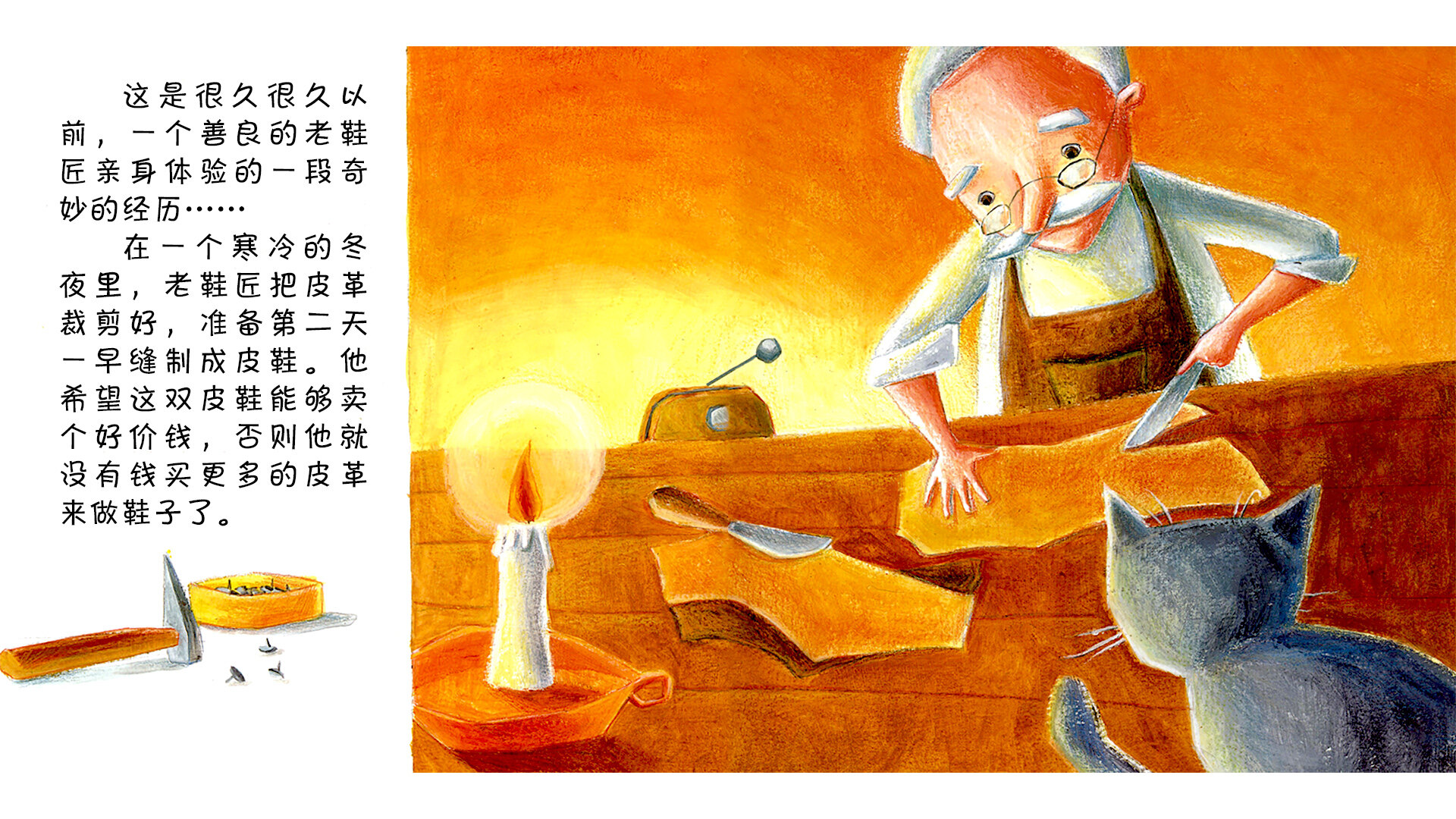 小精灵和鞋匠绘本故事第3页
