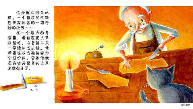 小精灵和鞋匠绘本故事第3页