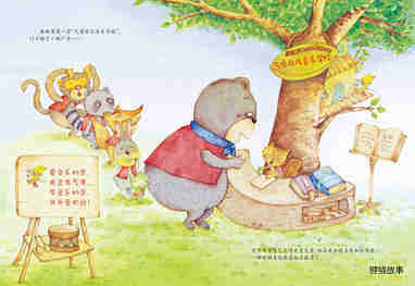 音乐在我的口袋里绘本故事第3页