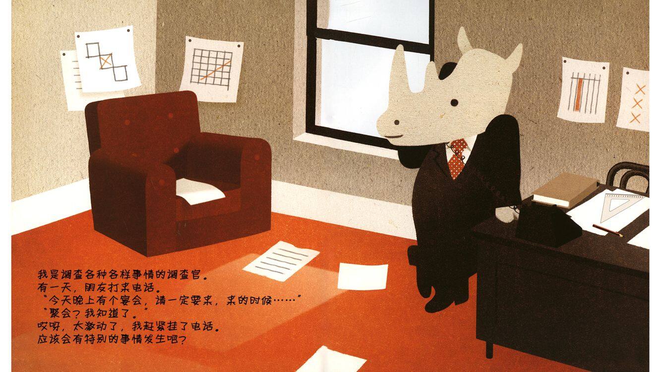 事事调查官绘本故事第3页