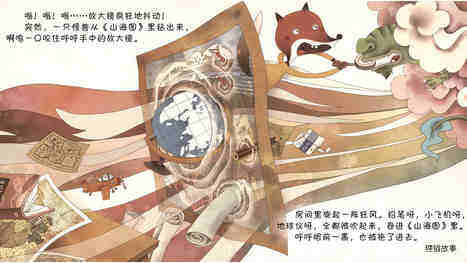 四海八荒绘本故事第5页