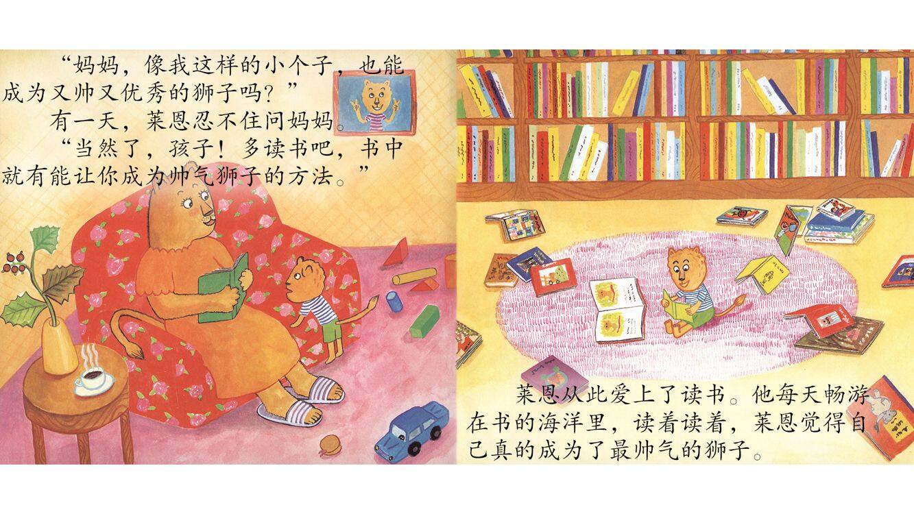 小狮子，大莱恩绘本故事第4页