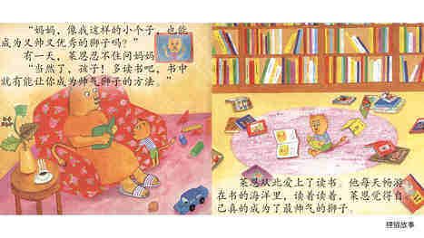 小狮子，大莱恩绘本故事第4页