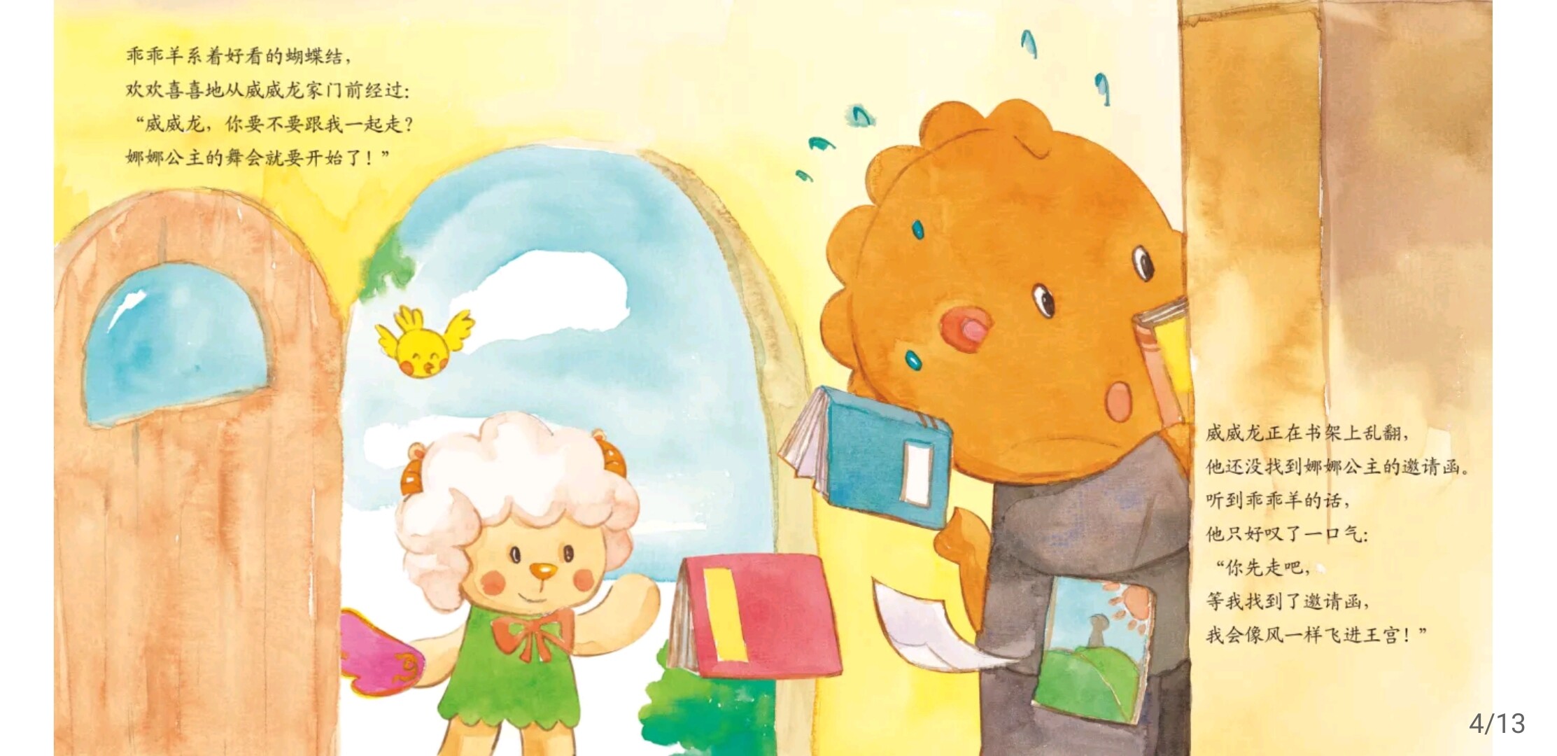 娜娜公主的邀请函绘本故事第5页