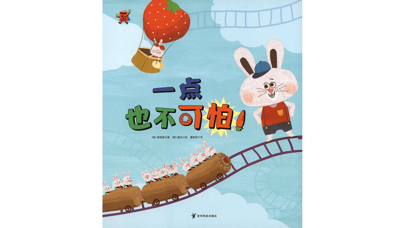 一点也不可怕绘本故事第2页