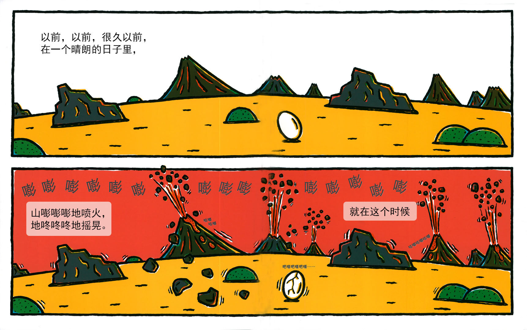 你看起来好像很好吃绘本故事第3页