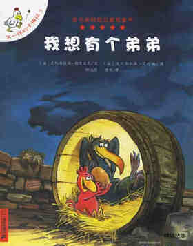 我想有个弟弟绘本故事第2页